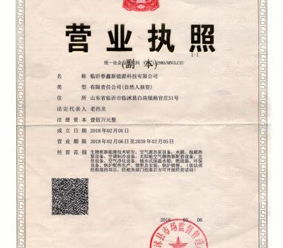 营业执照